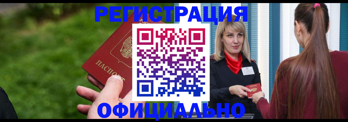 временная регистрация недорого в Ершове
