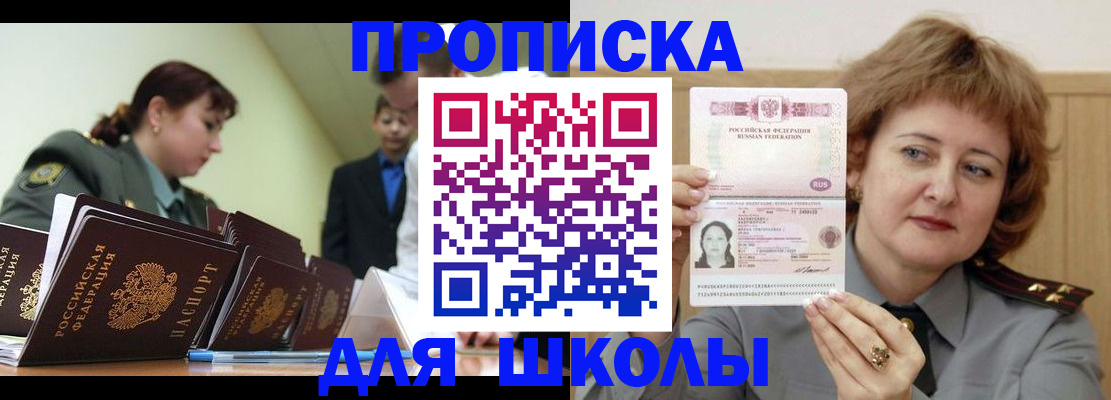 прописка для военкомата в Ершове