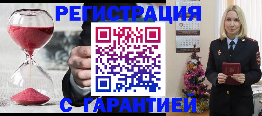 прописка для работы в Ершове