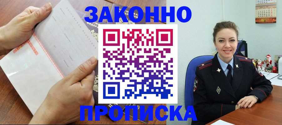 временная регистрация законно в Ершове