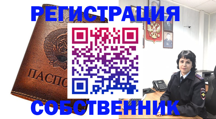 прописка регистрация в Ершове
